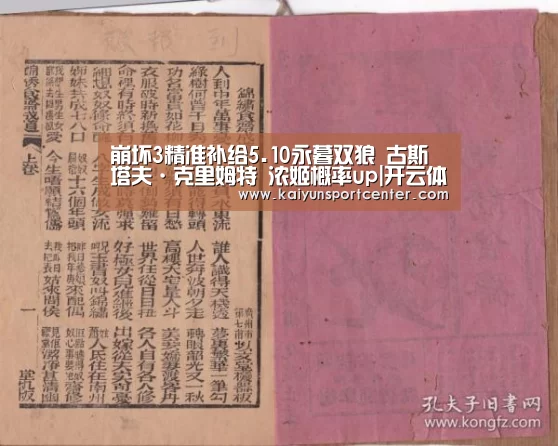 崩坏3精准补给5.10永暮双狼 古斯塔夫·克里姆特 浓姬概率up|开云体育(图3) 开云体育